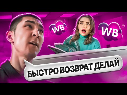 Видео: БЫДЛО НА ПУНКТАХ ВАЙЛДБЕРРИЗ #2