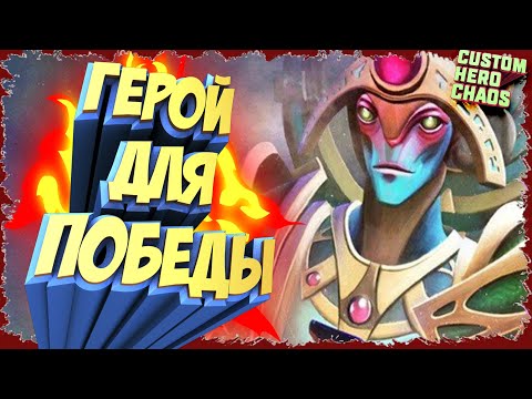 Видео: ПИКАЙ ЕГО ДЛЯ ПОБЕДЫ~CUSTOM HERO CHAOS