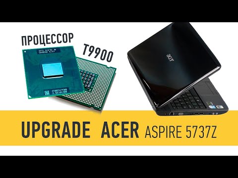 Видео: UPGRADE НА ПРОЦЕССОР Т9900, НОУТБУК ACER ASPIRE 5737Z