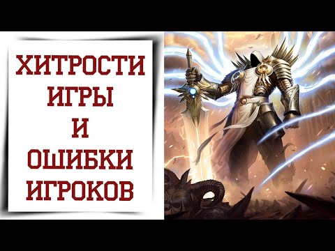 Видео: Топ ошибок в Diablo Immortal Которые замедляют прокачку