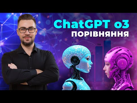 Видео: ChatGPT o3 mini vs DeepSeek vs o1. Порівняння моделей штучного для написання коду та логічних задач