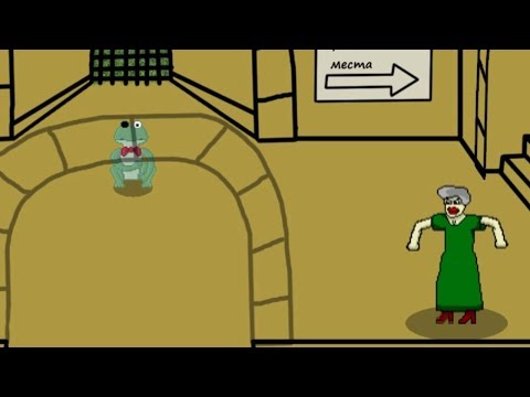 Видео: Фрогги Против Тёщи Кровавая Арена Я ПОЛНОСТЬЮ ПРОШЁЛ ИГРУ