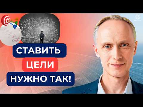 Видео: Вот почему вы бросаете цели на полпути! Как ставить цели и не выгореть? Как добиться успеха?