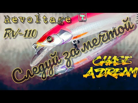 Видео: RV-MINNOW RIVOLTAGE | Fishing | Jackall | следуй за мечтой