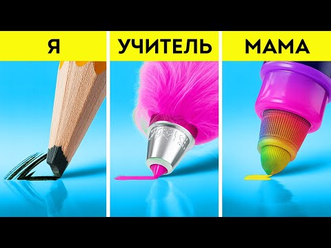 Видео: Основное руководство по школьным лайфхакам || ОБЯЗАТЕЛЬНЫЕ поделки для учеников от 123 GO!