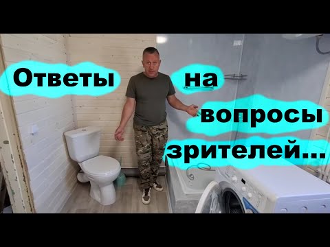 Видео: #253 Ответы на вопросы зрителей: что? зачем? как? и почему?