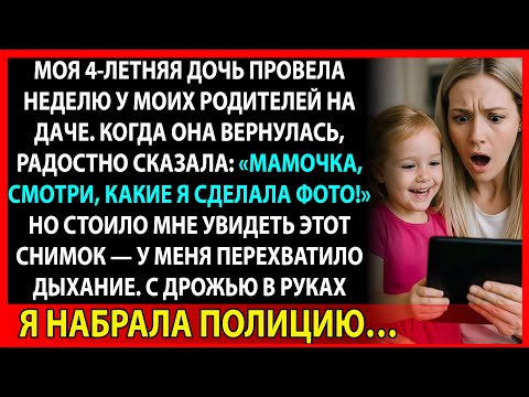 Видео: После этого фото я позвонила в полицию. Теперь я знаю правду о маме