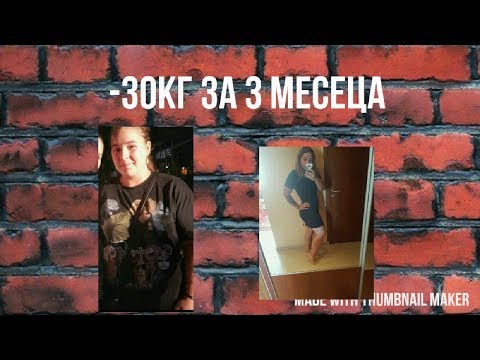 Видео: КАК ОТСЛАБНАХ С БЛИЗО 30КГ