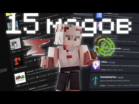 Видео: 15 Клиентских МОДОВ НА 1.21, которые СДЕЛАЮТ КОМФОРТНЕЕ твою ИГРУ В МАЙНКРАФТ | Давайте знакомиться!