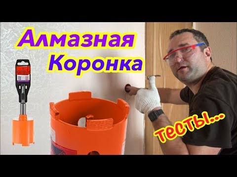 Видео: Алмазная Коронка из магазина Леруа Мерлен. Тесты.