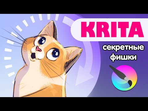 Видео: Как рисовать в крита БЫСТРО!