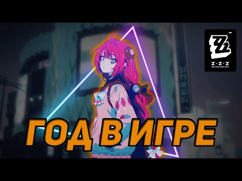 Видео: Год в ZZZ | Zenless zone zero