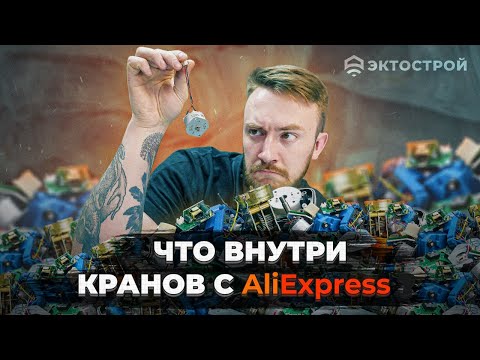 Видео: Сравнение кранов с AliExpress. Смотрим, что внутри электрических шаровых кранов! Аналоги Neptun?