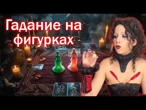 Видео: Гадание на кубиках!