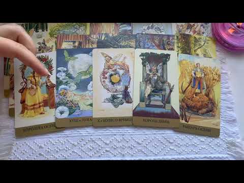 Видео: ЧТО ОН ДУМАЕТ ОБО МНЕ ПРЯМО СЕЙЧАС сегодня В ДАННУЮ МИНУТУ?Его Мысли и Чувства Любовь к Вам Сегодня