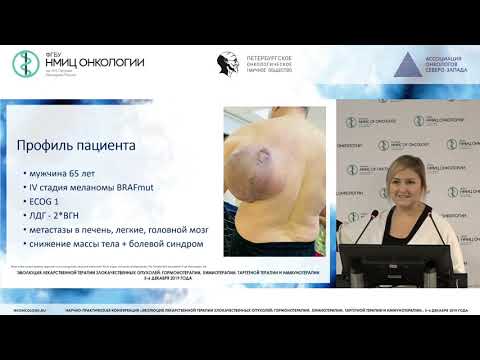Видео: Системное лечение BRAF-позитивной меланомы. С чего начать?