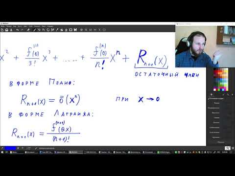 Видео: Формула Тейлора