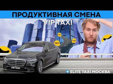 Видео: Среда  в такси/подставили е#elite таксую на #mercedes #vip #viptaxi #yandextaxi #яндекстакси