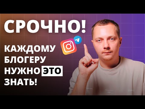 Видео: Как ЗАКОННО быть блогером в 2025 году? Правила, законы и ШТРАФЫ. Запрет на рекламу, сбор 3% и другое