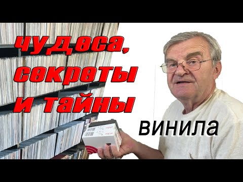 Видео: Виниломания изнутри