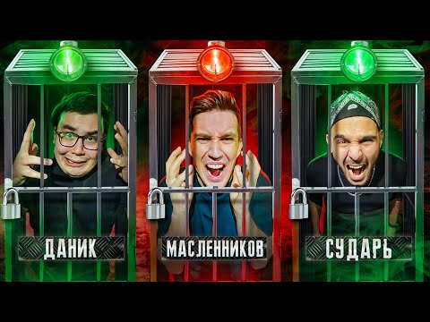 Видео: ОТВЕЧАЙ или СТРАДАЙ ЧЕЛЛЕНДЖ! МАСЛЕННИКОВ в клетке!