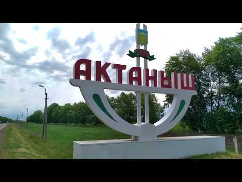Видео: Яраткан Актанышым! Любимый Актаныш!