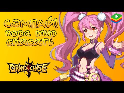 Видео: 1 000 000 героев на защиту мира Grand Chase | MMO ANIME ФАЙТИНГ | Обзор