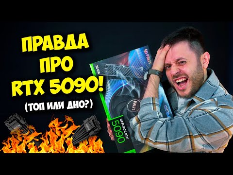 Видео: ОБЗОР И ТЕСТЫ NVIDIA RTX 5090! / САМАЯ МОЩНАЯ ВИДЕОКАРТА ДЛЯ ПК!