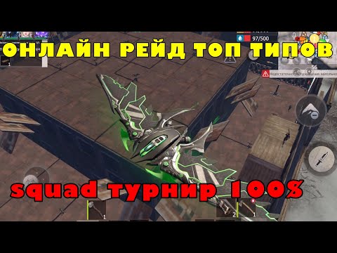 Видео: Уничтожаем ТОП игроков! Онлайн-рейд в Last Island of Survival #lios #lastsurvival #pubgmobile