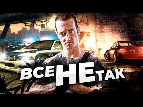 Видео: Все не так с Need for Speed: Most Wanted (2005) [Игрогрехи]