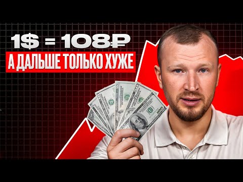 Видео: САМЫЙ ТОЧНЫЙ прогноз доллара на конец 2025 года! ВОТ ЧТО нужно тебе делать с валютой!
