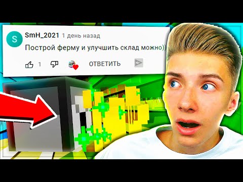 Видео: ВЫПОЛНЯЮ ЗАДАНИЯ ОТ ПОДПИСЧИКОВ - ВЫЖИВАНИЕ ЮТУБЕРА НА СЕРВЕРЕ В МАЙНКРАФТ #2