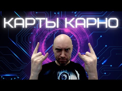 Видео: Что такое карты Карно? Душкин объяснит