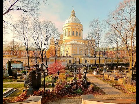 Видео: НИКОЛЬСКОЕ КЛАДБИЩЕ АЛЕКСАНДРО-НЕВСКОЙ ЛАВРЫ . Часть 1. БОЛЬШАЯ ПРОГУЛКА. Всё это - ПИТЕР !