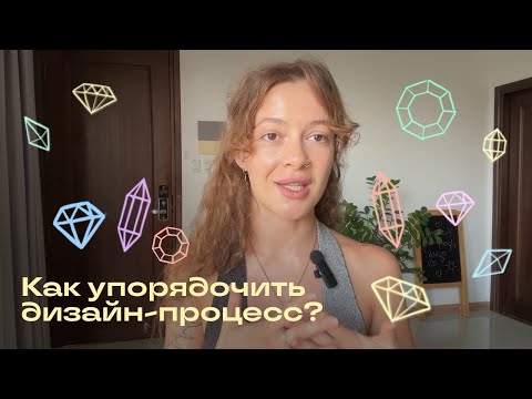 Видео: Как Double Diamond помогает структурировать дизайн-процесс?