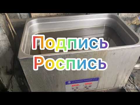 Видео: Ультразвуковая ванна на 30 литров / Саня Автослесарь