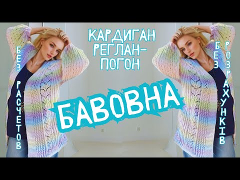 Видео: REGLAN Cardigan Secrets You Wish You Knew! Вязать без расчетов! Кардиган реглан-погон с листочками