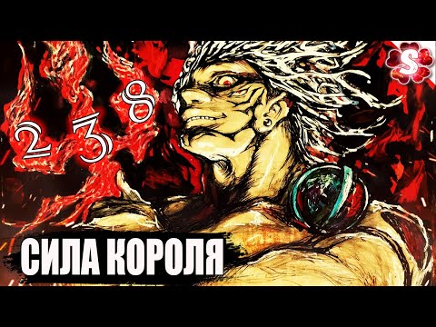 Видео: КАШИМО ПРОТИВ СУКУНА🔥ВСЯ МОЩЬ КОРОЛЯ ПРОКЛЯТИЙ😈МАГИЧЕСКАЯ БИТВА 238