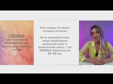 Видео: Вебинар КЕРАТИНОВЫЙ ОБМАН! То, что не расскажет ни один технолог