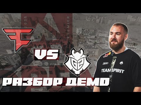 Видео: CHOPPER РАЗБОР ДЕМО / FAZE ПРОТИВ G2 BLAST OPEN LONDON
