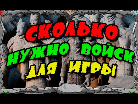 Видео: СКОЛЬКО ВОЙСК НУЖНО ДЛЯ ИГРЫ?? | Master Viking | Vikings War Of Clans|