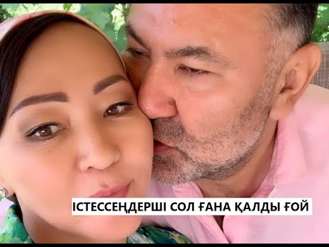 Видео: ТҰРМЫСҚА ШЫҚТЫМ ДЕГЕН АЙГҮЛ ИМАНБАЕВА НҰРЛАН АБДУЛЛИНМЕН ҰСТАЛЫП ҚАЛДЫ