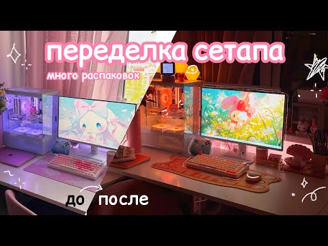 Видео: переделка рабочего стола: обновляю сетап, распаковки, новые кейкапы