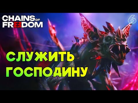 Видео: Телепатическое управление человеческим разумом на расстоянии! #6 Chains of Freedom
