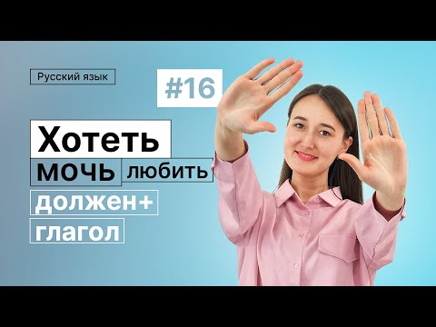 Видео: Начальная форма глагола(Инфинитив) | 16-dars | Rus tilini 0 dan o'rganish