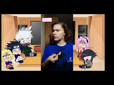 Видео: 🌹Реакция Наруто на Tik Tok🌹Яой🌹СасуНару🌹Gacha Club🌹by:Alina🌹