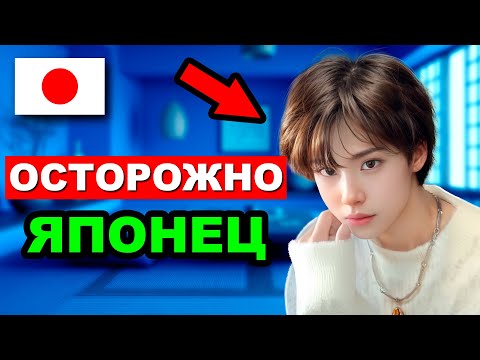 Видео: Японец НЕ ДЛЯ ВАС, если.. | 11 Причин почему вам НЕ ПОДОЙДЕТ ЯПОНСКИЙ ПАРЕНЬ | Неочевидные ПЛЮСЫ