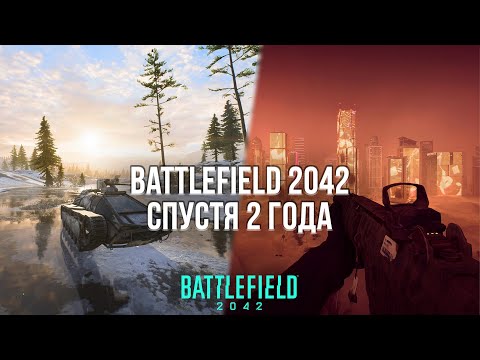 Видео: БАТЛФИЛД 2042 ТЕПЕРЬ НЕ МУСОР? - ОБЗОР BATTLEFIELD 2042 СПУСТЯ 2 ГОДА НА PLAYSTATION 5