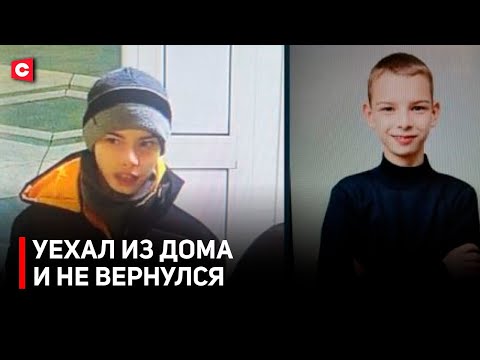 Видео: Пропал подросток – ищут сотни белорусов | Что известно об исчезновении Максима Зеньковича