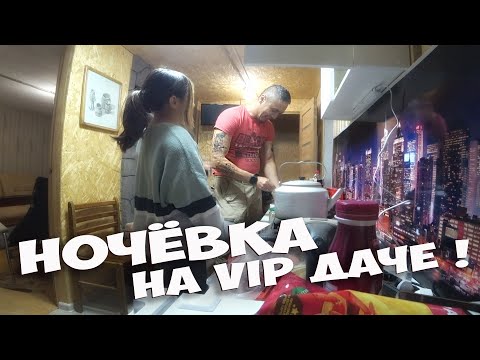 Видео: ОТЕЦ И ДОЧЬ - КОМАНДА ! ЦАРСКИЕ УСЛОВИЯ НА " ЗАБРОШЕННОЙ ДАЧЕ " ! ВОССТАНОВЛЕНИЕ ДАЧИ ! СТОЛЫЧ